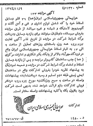 خبر روزنامه رسمی شماره 11930 چاپ شده در تاريخ 1364/11 دقت 93 درباره شرکت هواپیمایی جمهوری اسلامی ایران