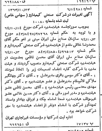 خبر روزنامه رسمی شماره 11930 چاپ شده در تاريخ 1364/11 درباره شرکت صنعتی کیمیدارو