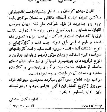 خبر روزنامه رسمی شماره 11931 چاپ شده در تاريخ 1364/11 دقت 92 درباره شرکت ملی نفتکش ایران