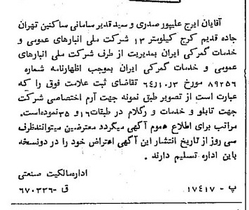 خبر روزنامه رسمی شماره 11931 چاپ شده در تاريخ 1364/11 دقت 93 درباره شرکت انبار های عمومی و خدمات گمرکی ایران
