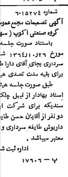 خبر روزنامه رسمی شماره 11934 چاپ شده در تاريخ 1364/11 دقت 90 درباره شرکت گروه صنعتی پاکشو