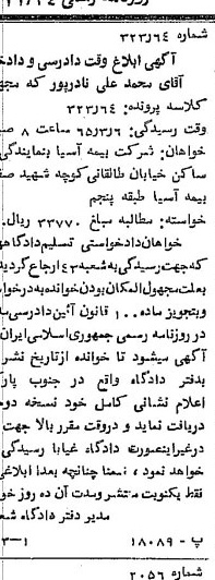 خبر روزنامه رسمی شماره 11934 چاپ شده در تاريخ 1364/11 دقت 100 درباره شرکت بیمه آسیا