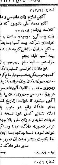 خبر روزنامه رسمی شماره 11935 چاپ شده در تاريخ 1364/11 دقت 100 درباره شرکت بیمه آسیا