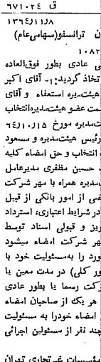 خبر روزنامه رسمی شماره 11935 چاپ شده در تاريخ 1364/11 دقت 81 درباره شرکت ایران ترانسفو