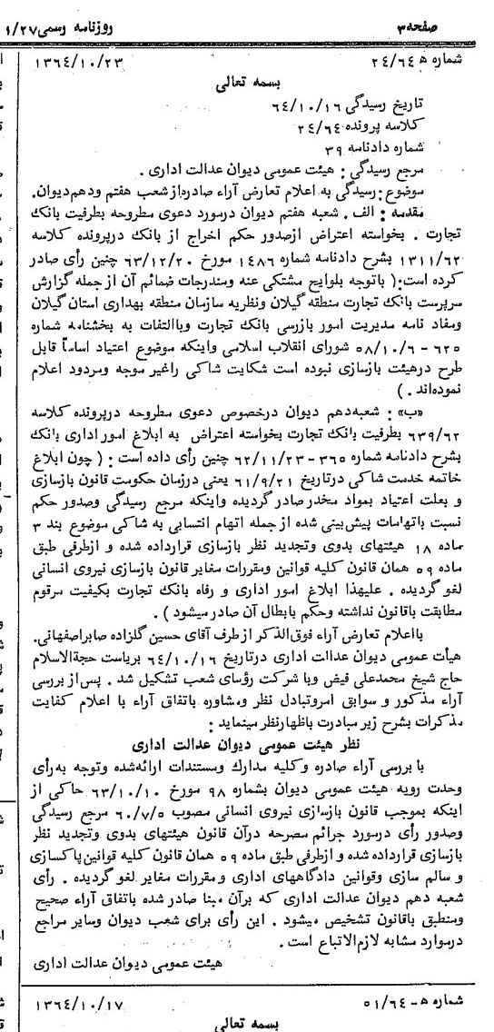 خبر روزنامه رسمی شماره 11936 چاپ شده در تاريخ 1364/11 دقت 100 درباره شرکت بانک تجارت