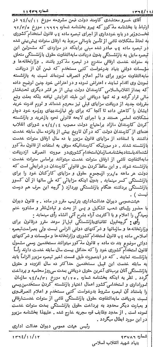 خبر روزنامه رسمی شماره 11936 چاپ شده در تاريخ 1364/11 دقت 83 درباره شرکت بنیاد مسکن انقلاب اسلامی