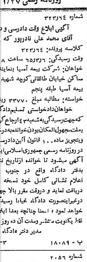 خبر روزنامه رسمی شماره 11936 چاپ شده در تاريخ 1364/11 دقت 100 درباره شرکت بیمه آسیا