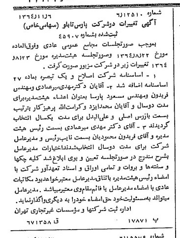 خبر روزنامه رسمی شماره 11936 چاپ شده در تاريخ 1364/11 درباره شرکت پارس تابلو