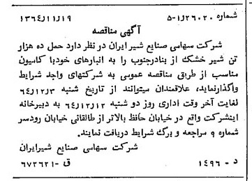 خبر روزنامه رسمی شماره 11939 چاپ شده در تاريخ 1364/11 دقت 100 درباره شرکت صنایع شیر ایران