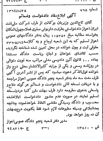 خبر روزنامه رسمی شماره 11941 چاپ شده در تاريخ 1364/12 دقت 92 درباره شرکت ملی نفتکش ایران