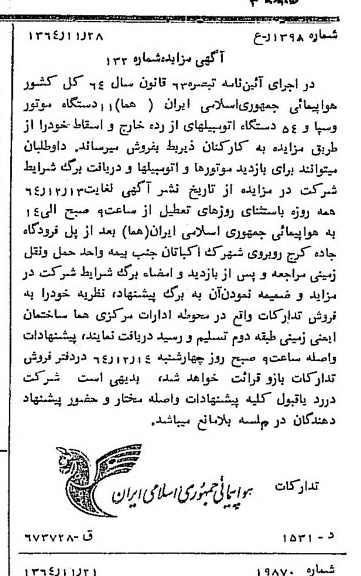 خبر روزنامه رسمی شماره 11942 چاپ شده در تاريخ 1364/12 دقت 93 درباره شرکت هواپیمایی جمهوری اسلامی ایران