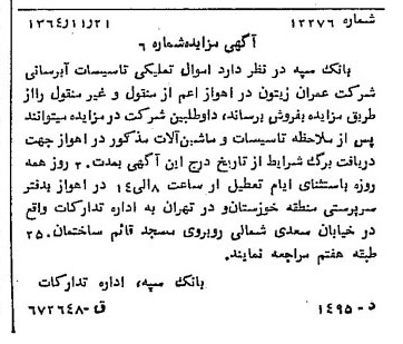 خبر روزنامه رسمی شماره 11942 چاپ شده در تاريخ 1364/12 دقت 100 درباره شرکت بانک سپه