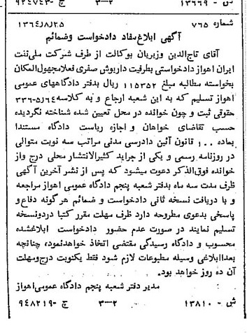 خبر روزنامه رسمی شماره 11942 چاپ شده در تاريخ 1364/12 دقت 92 درباره شرکت ملی نفتکش ایران