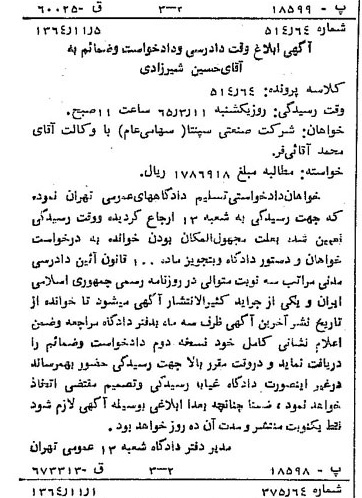 خبر روزنامه رسمی شماره 11945 چاپ شده در تاريخ 1364/12 دقت 100 درباره شرکت صنعتی سپنتا