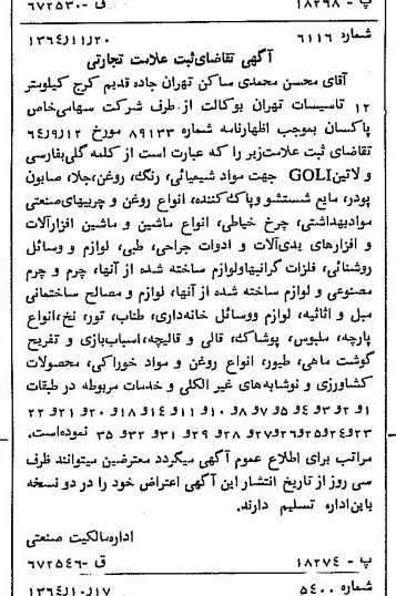 خبر روزنامه رسمی شماره 11948 چاپ شده در تاريخ 1364/12 دقت 100 درباره شرکت پاکسان