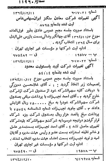 خبر روزنامه رسمی شماره 11960 چاپ شده در تاريخ 1364/12 دقت 100 درباره شرکت معادن منگنز ایران