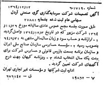 خبر روزنامه رسمی شماره 11965 چاپ شده در تاريخ 1365/01 دقت 90 درباره شرکت سرمایه گذاری گروه صنعتی رنا