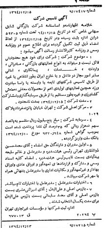 خبر روزنامه رسمی شماره 11967 چاپ شده در تاريخ 1365/01 درباره شرکت بازرگانی شایق