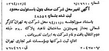خبر روزنامه رسمی شماره 11971 چاپ شده در تاريخ 1365/01 دقت 92 درباره شرکت ایرانیت