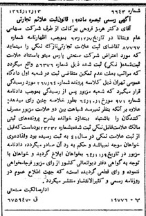 خبر روزنامه رسمی شماره 11971 چاپ شده در تاريخ 1365/01 دقت 100 درباره شرکت ویتانا