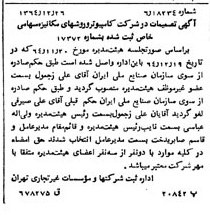 خبر روزنامه رسمی شماره 11974 چاپ شده در تاريخ 1365/01 درباره شرکت کامپیوتر وروش های مکانیزه