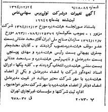 خبر روزنامه رسمی شماره 11975 چاپ شده در تاريخ 1365/01 دقت 87 درباره شرکت تولی پرس