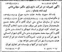 خبر روزنامه رسمی شماره 11975 چاپ شده در تاريخ 1365/01 درباره شرکت دارو سازی حکیم