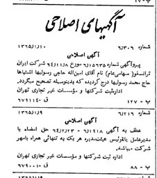 خبر روزنامه رسمی شماره 11975 چاپ شده در تاريخ 1365/01 دقت 100 درباره شرکت ایران ترانسفو