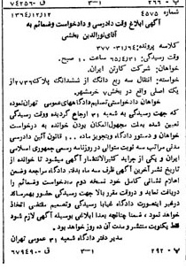 خبر روزنامه رسمی شماره 11977 چاپ شده در تاريخ 1365/01 دقت 100 درباره شرکت کارتن ایران