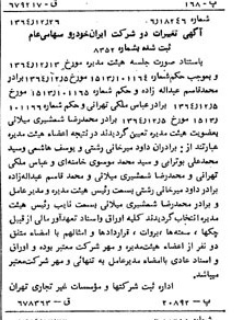 خبر روزنامه رسمی شماره 11981 چاپ شده در تاريخ 1365/01 درباره شرکت ایران خودرو