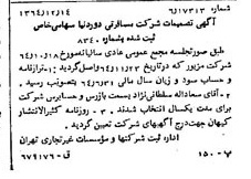 خبر روزنامه رسمی شماره 11983 چاپ شده در تاريخ 1365/02 درباره شرکت خدمات مسافرتی دور دنیا