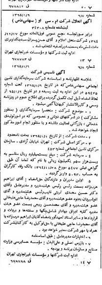 خبر روزنامه رسمی شماره 11983 چاپ شده در تاريخ 1365/02 درباره شرکت سرمایه گذاری تأمین اجتماعی