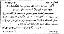 خبر روزنامه رسمی شماره 11990 چاپ شده در تاريخ 1365/02 درباره شرکت سازمان گسترش و نوسازی صنایع ایران