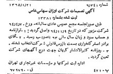 خبر روزنامه رسمی شماره 11992 چاپ شده در تاريخ 1365/02 درباره شرکت اوزان