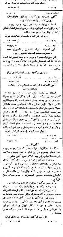 خبر روزنامه رسمی شماره 12000 چاپ شده در تاريخ 1365/02 درباره شرکت داروسازی جابرابن حیان