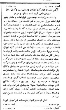 خبر روزنامه رسمی شماره 12018 چاپ شده در تاريخ 1365/03 درباره شرکت تولیدی و صنعتی سیم وکابل مغان