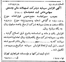 خبر روزنامه رسمی شماره 12019 چاپ شده در تاريخ 1365/03 درباره شرکت تسهیلات بازرگانی و صنعتی