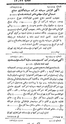 خبر روزنامه رسمی شماره 12022 چاپ شده در تاريخ 1365/03 درباره شرکت سرمایه گذاری صنایع شیمیایی ایران