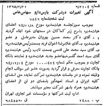 خبر روزنامه رسمی شماره 12026 چاپ شده در تاريخ 1365/03 درباره شرکت پارس دارو