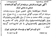 خبر روزنامه رسمی شماره 12037 چاپ شده در تاريخ 1365/04 درباره شرکت گروه کارخانجات صنعتی و معدنی ایران