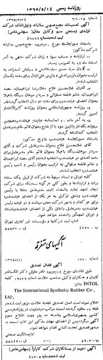 خبر روزنامه رسمی شماره 12069 چاپ شده در تاريخ 1365/05 درباره شرکت تولیدی و صنعتی سیم وکابل مغان