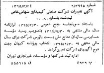 خبر روزنامه رسمی شماره 12079 چاپ شده در تاريخ 1365/05 درباره شرکت صنعتی کیمیدارو