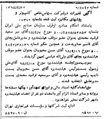خبر روزنامه رسمی شماره 12104 چاپ شده در تاريخ 1365/06 درباره شرکت کامپیوتر وروش های مکانیزه