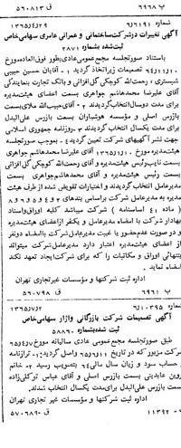 خبر روزنامه رسمی شماره 12113 چاپ شده در تاريخ 1365/07 دقت 100 درباره شرکت ساختمانی و عمرانی عامری