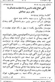 خبر روزنامه رسمی شماره 12116 چاپ شده در تاريخ 1365/07 دقت 100 درباره شرکت صنعتی پارس مینو