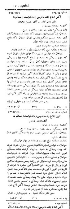 خبر روزنامه رسمی شماره 12116 چاپ شده در تاريخ 1365/07 دقت 100 درباره شرکت صنعتی پارس مینو