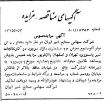 خبر روزنامه رسمی شماره 12117 چاپ شده در تاريخ 1365/07 دقت 100 درباره شرکت صنایع شیر ایران
