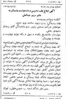 خبر روزنامه رسمی شماره 12117 چاپ شده در تاريخ 1365/07 دقت 100 درباره شرکت صنعتی پارس مینو