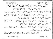 خبر روزنامه رسمی شماره 12117 چاپ شده در تاريخ 1365/07 دقت 100 درباره شرکت جوش و اکسیژن ایران