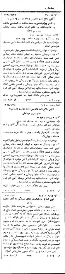 خبر روزنامه رسمی شماره 12118 چاپ شده در تاريخ 1365/07 دقت 100 درباره شرکت صنعتی پارس مینو